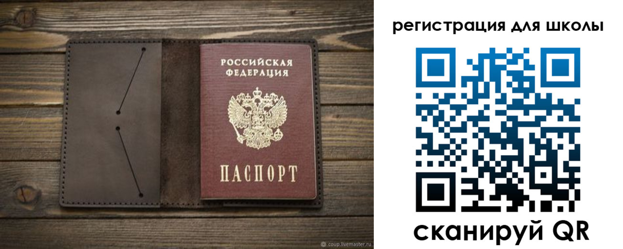 прописка для школы в Электроуглях